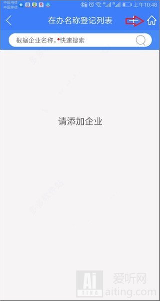 河南掌上登记怎么注册营业执照 河南掌上登记注册营业执照具体流程分享