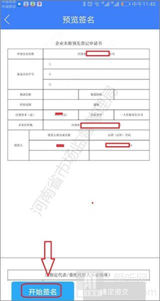 河南掌上登记怎么注册营业执照 河南掌上登记注册营业执照具体流程分享