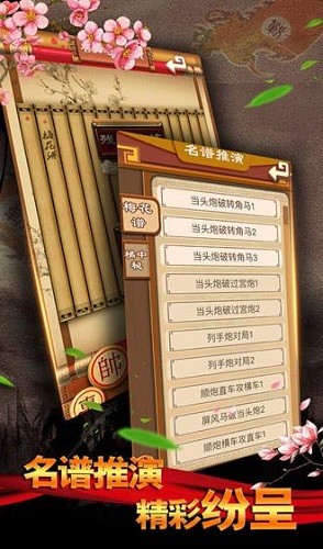 中国象棋残局大师