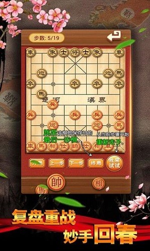 中国象棋残局大师