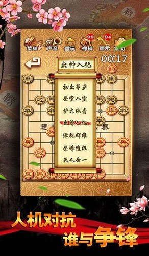 中国象棋残局大师