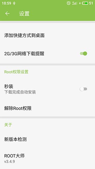 root大师