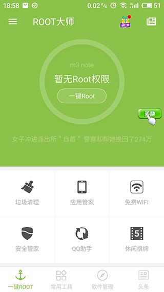 root大师