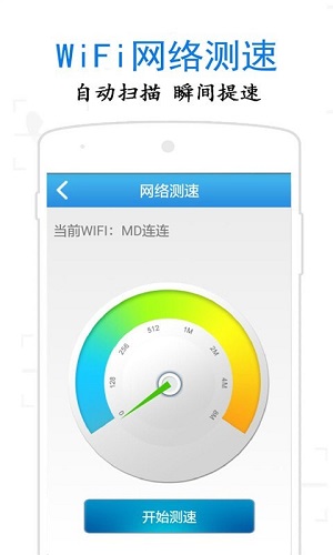 万通WiFi钥匙