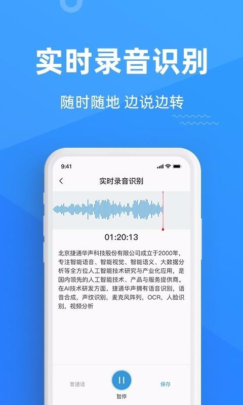 灵云听语录音转文字