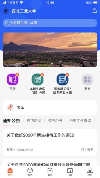 翱翔门户教务系统