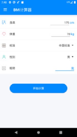 身高体重计算器app