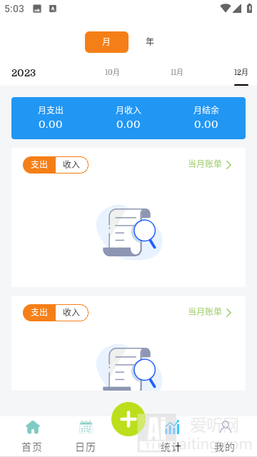 小刀记账