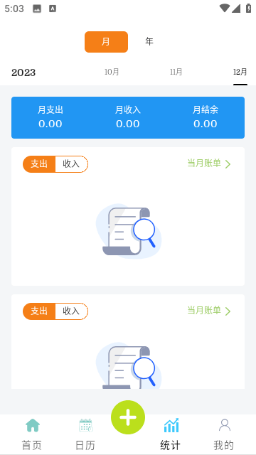 小刀记账