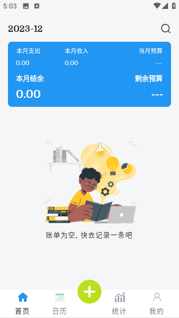 小刀记账