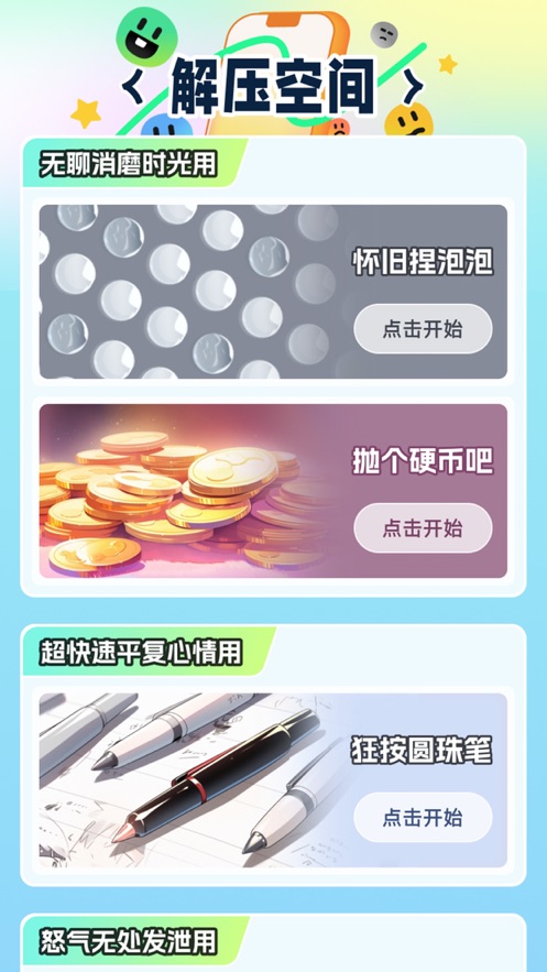 解压小橙子app