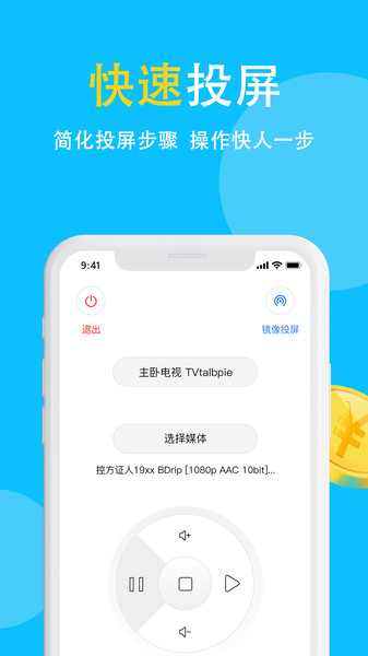 镜像投屏app