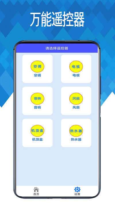 万能遥控器app