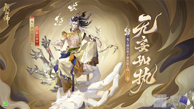 阴阳师酒吞童子新皮肤什么时候上线 鬼王酒吞童子新皮肤上线时间