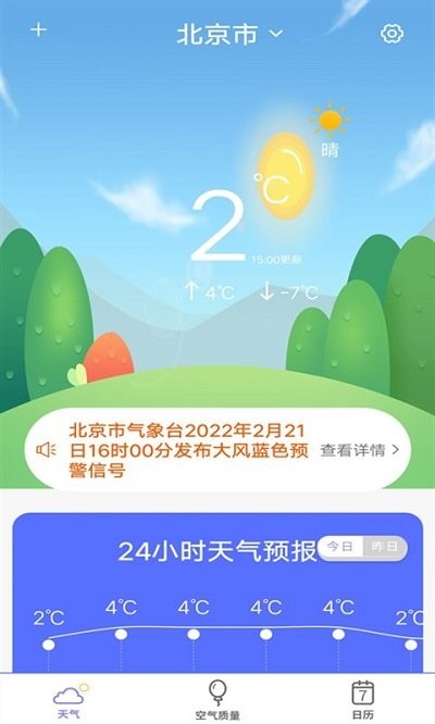 365天气管家