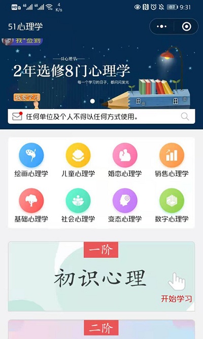 51心理学院