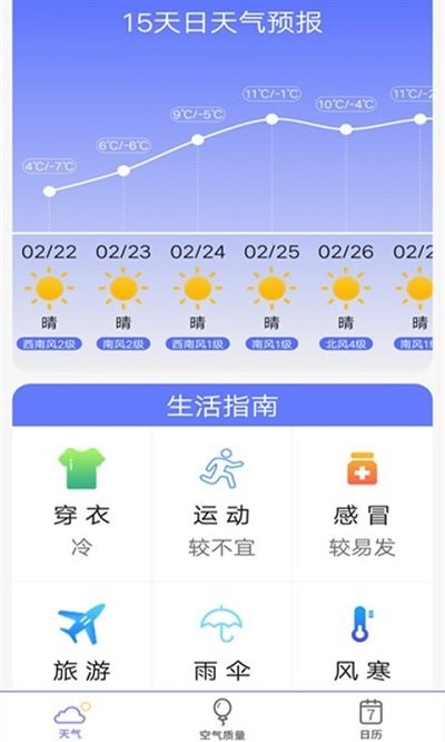 365天气管家