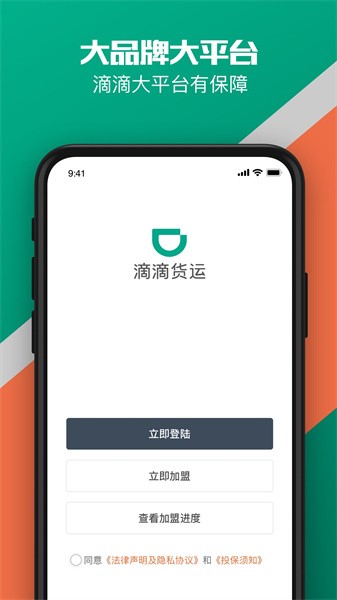 滴滴货运司机版app