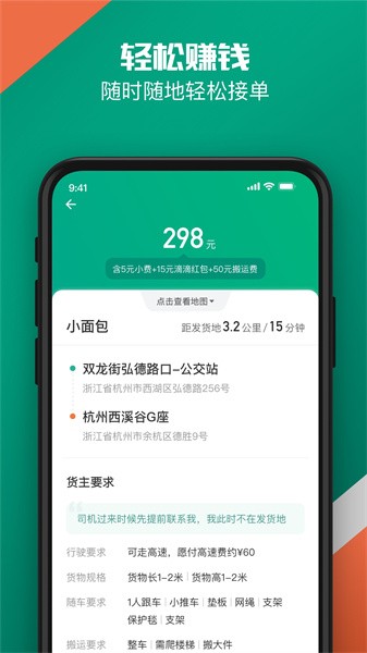 滴滴货运司机版app