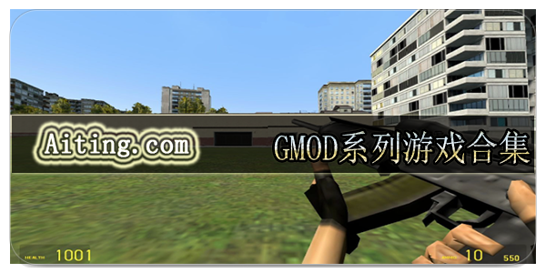 gmod游戏