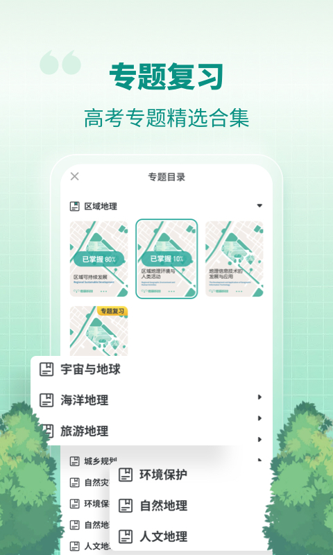 高中地理app