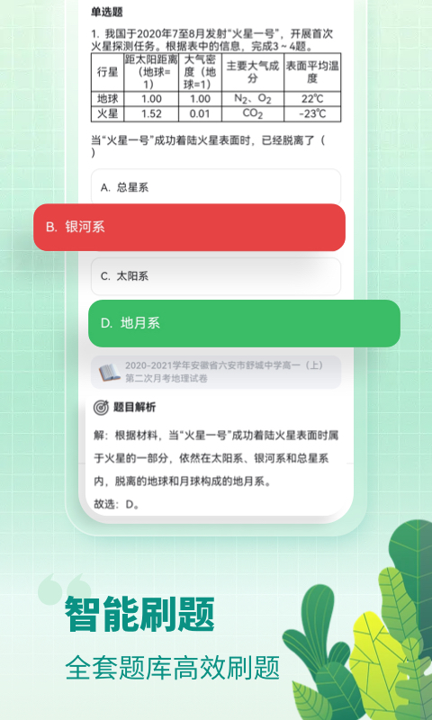 高中地理app