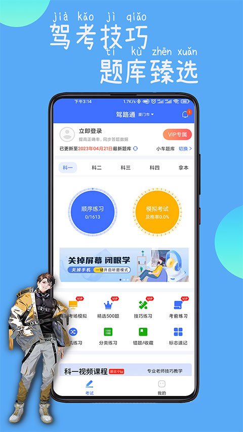 驾路通app