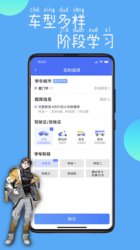 驾路通app