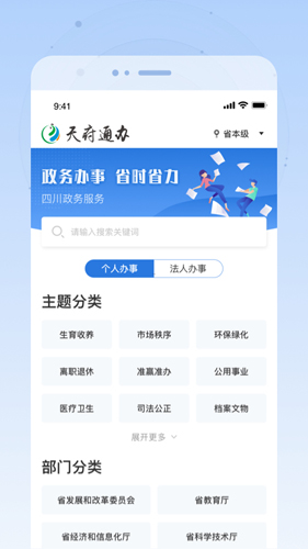 天府健康通app