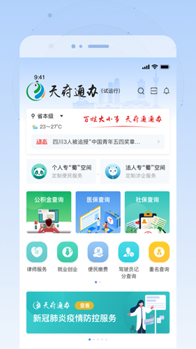 天府健康通app