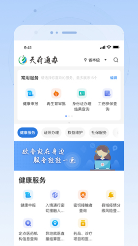 天府健康通app