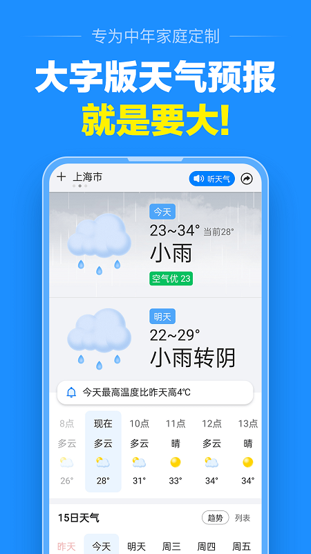 准点天气最新版