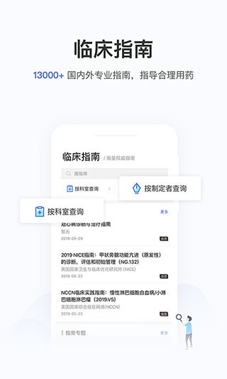 用药助手app