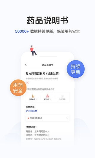 用药助手app