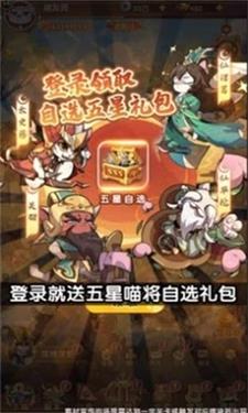 三国志喵喵版