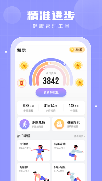 多多运动app