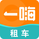 一嗨租车app