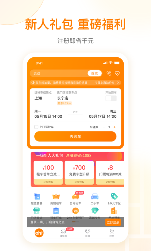 一嗨租车app