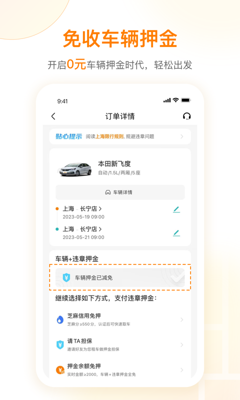 一嗨租车app