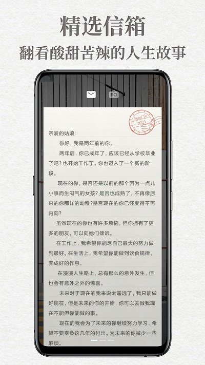 给未来写封信app