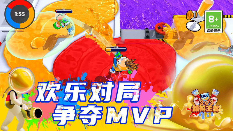 颜料王者3v3