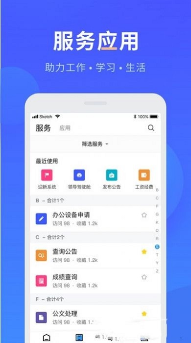 智慧药校app