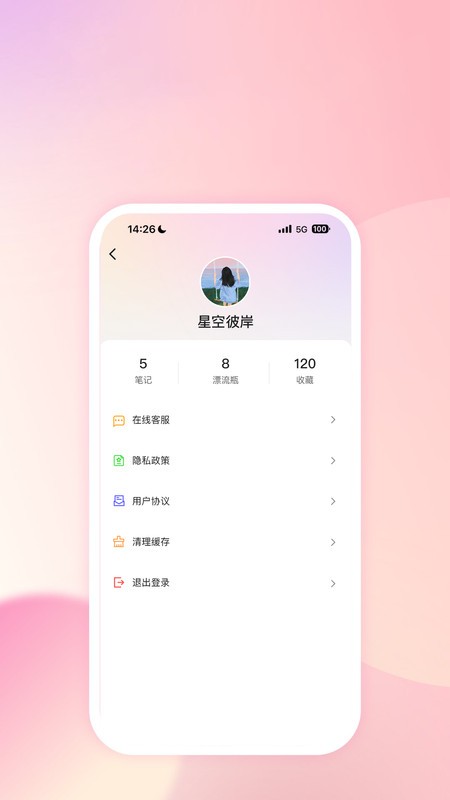 社恐笔记app