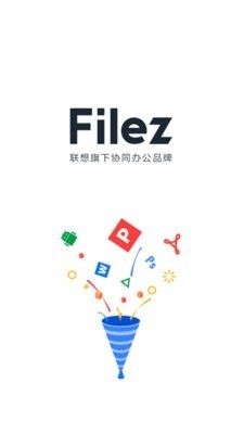 联想filez