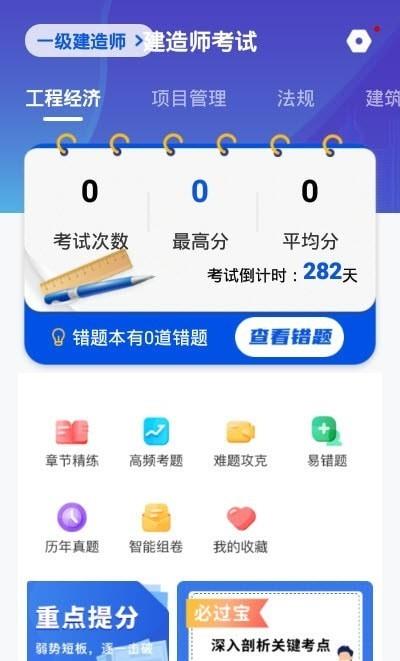 建造师刷刷题