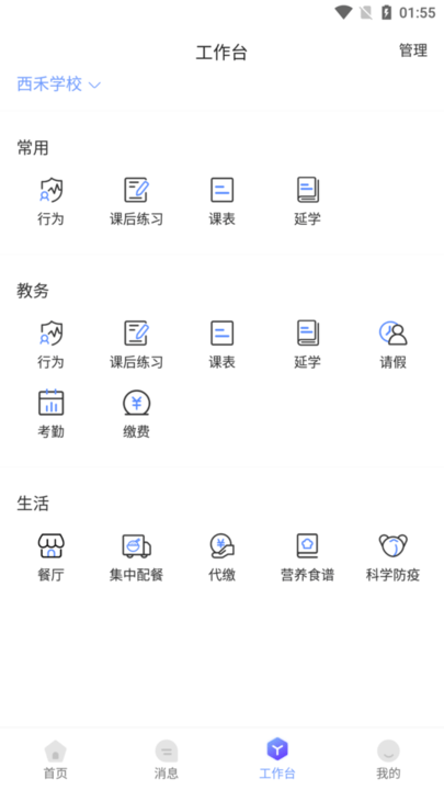 西禾学堂教务版