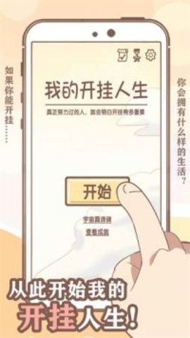 我的开挂人生