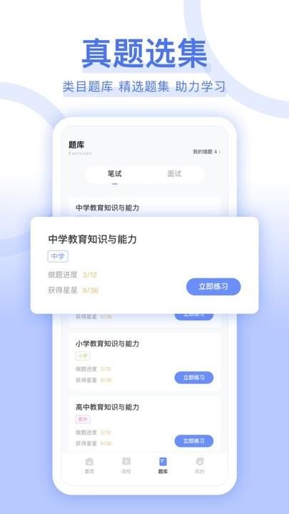 教师资格证好题库