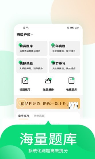 中联护师考试题库