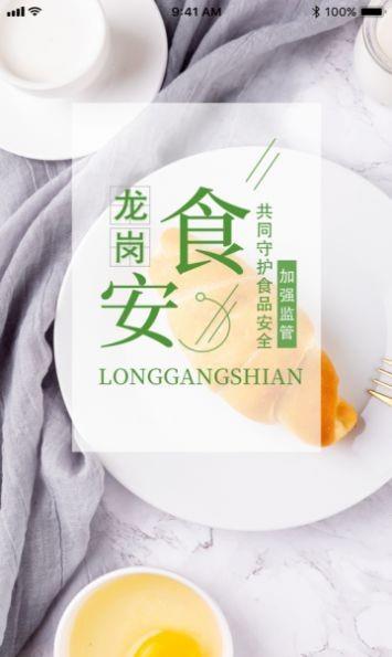 龙岗食安